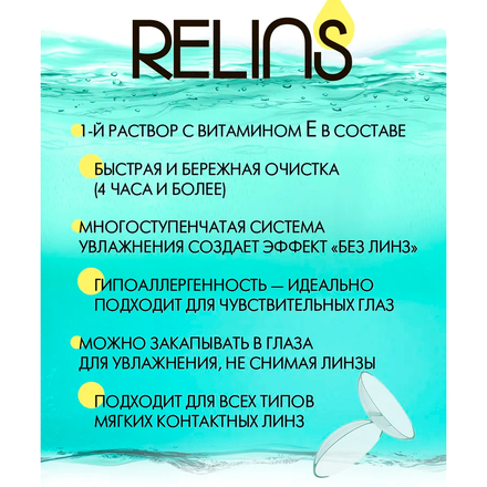 Раствор RELINS Classic с контейнером фото2